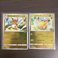 ピカチュウ 003/015 25th 2枚セット