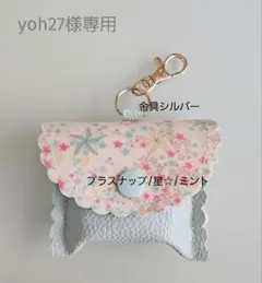 ★yoh27様専用★GPSケース リバティアデラジャ ピンクブルー系