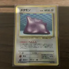 ポケモンカード 旧裏面 メタモン キラ