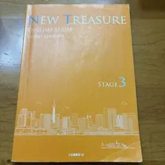 NEW TREASURE ENGLISH SERIES ステージ3
