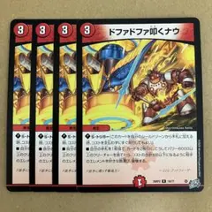 ドファドファ叩くナウ 4枚