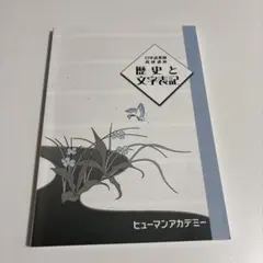 2026年最新】ヒューマンアカデミーの人気アイテム - メルカリ