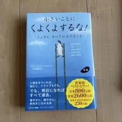 新版 勿為小事煩惱！