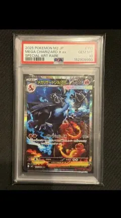 本日限定PSA10メガリザードンX ex sar 110/080 インフェルノX