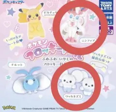 ポケモン フロッキードール ガチャ