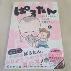 ぱるたん