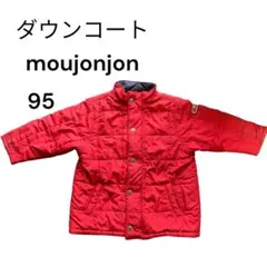 moujonjon ダウンコート 95 レッド