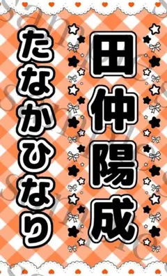 キンブレシート　田仲陽成　カラー