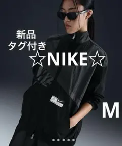 新品タグ付き【 NIKE ナイキ 】ウィメンズオーバーサイズドウーブンジャケット