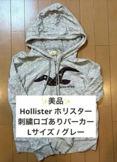 【美品】ホリスター ジップアップパーカー L グレー 花柄ロゴ カモメ 裏起毛