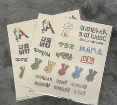 【新品・未開封】Aぇ!group ボディシールセット