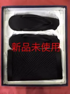 草履 和装バッグ ブラック セット