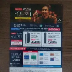 IQOS イルマ i 割引券、タバコ引換券　ローソン限定