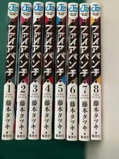 ファイアパンチ 1-8巻 全巻セット 藤本タツキ 集英社