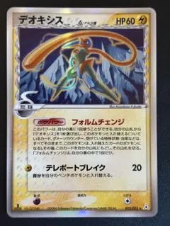 【美品】デオキシス デルタ種(1ED) ポケモンカード デオキシス δ-デルタ種【1ED有無で査定額変動】-旧ポケモンカード買取