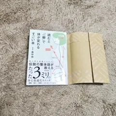 読むと「一瞬」で体が変わるすごい本