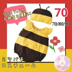 ハロウィン 新品 ミツバチ コスチューム 誕生日 コスプレ ベビー 70 子供a