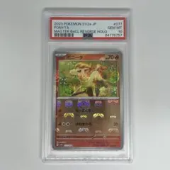2026年最新】ポニータ psa10の人気アイテム - メルカリ