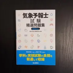 2025年最新】気象予報士 問題集の人気アイテム - メルカリ