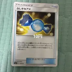 ふしぎなアメ　112/131
