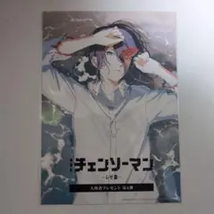 チェンソーマン レゼ編 第4巻 入場特典
