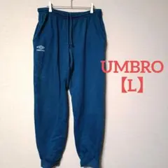UMBRO【L】ジョガーパンツ ダークブルー 裏起毛 スゥエットパンツ