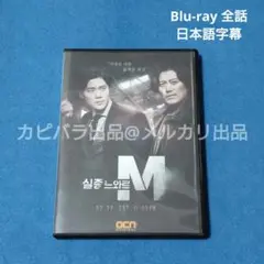 失踪ノワールM　韓国ドラマ Blu-ray