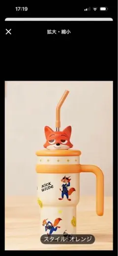 ニック・ワイルド タンブラー オレンジ激安‼️