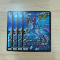 デュエマ￤海姫龍 ライベルモット・ビターズ￤4枚セット①