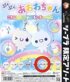 ぷくぷくあわわちゃん めじるしアクセサリー