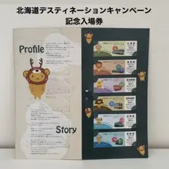 2025年最新】北海道デスティネーションキャンペーンの人気