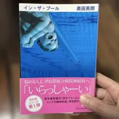 イン・ザ・プール