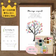 《匿名発送　スタンプ台付　選べる説明書》ウェディングツリー　結婚証明書　葉っぱ