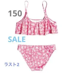 ロキシー　キッズ　水着　ビキニ　UVカット　 150cm