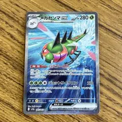 メガヤンマex sar