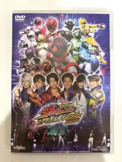 宇宙戦隊キュウレンジャーファイナルライブツアー2018DVD2枚組