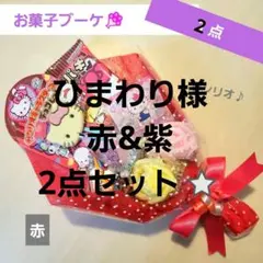 お菓子ブーケ　プチギフト　ミニブーケ　入学　卒業　卒園　発表会　結婚式　入園