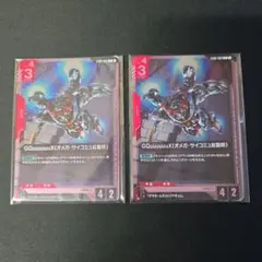 ガンダム　GQuuuuuuX(オメガ・サイコミュ起動時)/マチュ　各2枚セット