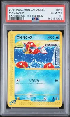 世界に1枚のみ】PSA1 コイキング ○ 拡張パック 伝説の飛翔 034 - メルカリ