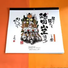 己書　2025年 カレンダー