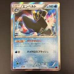 エンペルト C XY8 赤い閃光 020/059