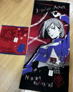 新品未使用 呪術廻戦 ハンカチ刺繍伏黒恵内田雄馬フェイスタオル五条悟