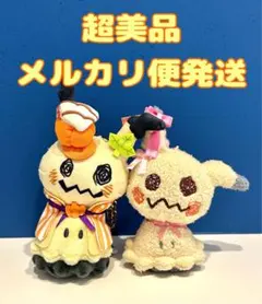 ポケモンセンターオリジナル　ミミッキュ　マスコット　2つセット