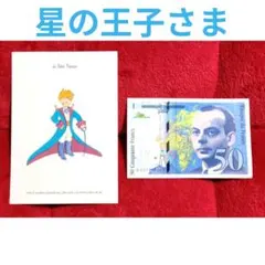 2025年最新】星の王子さま紙幣の人気アイテム - メルカリ