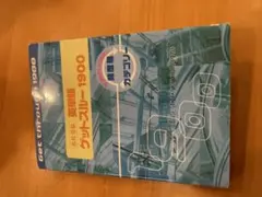 高校受験 英単語 グットスルー1900