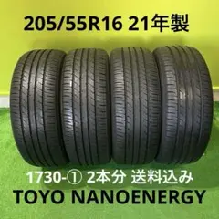 205/55R16 21年製　NANOENERGY 1730-① 2本分送料込みのサムネイル