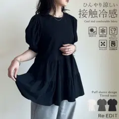 リエディ 接触冷感 UVカット パフスリーブティアードカットソーチュニックのサムネイル