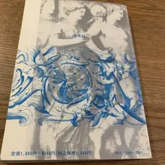 装飾模様 源流社　LE MOTIF DECORATIF