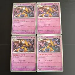 フーディン サイコドロー 4枚