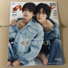 anan アンアン 表紙 なにわ男子 道枝駿佑、高橋恭平